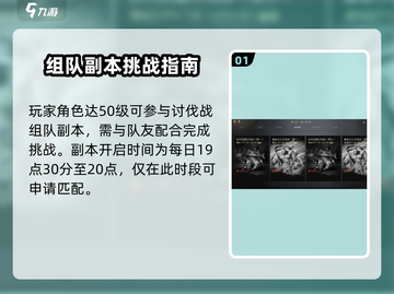 剑灵2🔥讨伐战副本打法技巧全流程解析！截图2