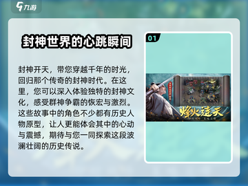 封神开天公测时间🔥重磅爆料游戏名⚡必看截图2
