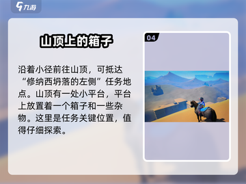 沙石镇时光💥修纳西左侧坍落任务攻略来啦！截图5