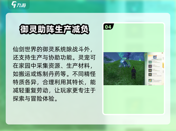 仙剑世界御灵系统🔥超全玩法攻略来了！截图5