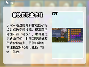 🎮妄想山海精力回复秘籍！吃这些快速回满截图4