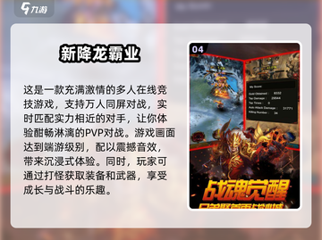 🔥2025最受欢迎降龙游戏下载排行🎮截图5
