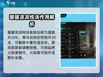 《七日世界》🔥暖暖凉凉炖汤制作秘籍✨截图4