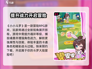 小小斗罗🔥玩法分享，超有趣❗你不来看看吗？截图2