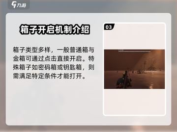 七日世界箱子🔥别人能开吗？开启机制大揭秘！截图4