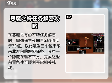 渔帆暗涌🔥恶魔之脊石碑位置全解密！截图3