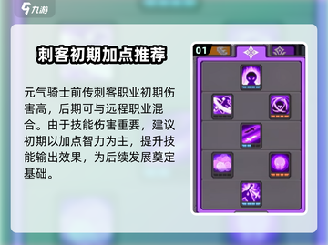元气骑士前传✨刺客加点攻略，这样加点轻松秒杀boss！截图2