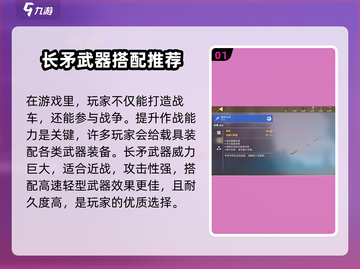 创世战车💥爆破长矛使用技巧大公开！截图2