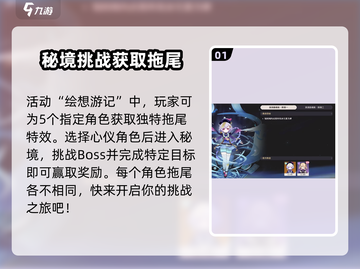 原神角色拖尾获取方法🔥超简单！快来拿👇截图2