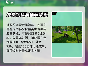 创造吧我们的星球🔥宠物龙捕捉全攻略龙截图3