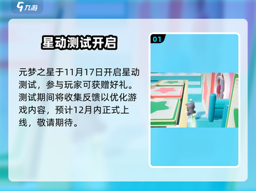 元梦之星上线倒计时！🔥截图2