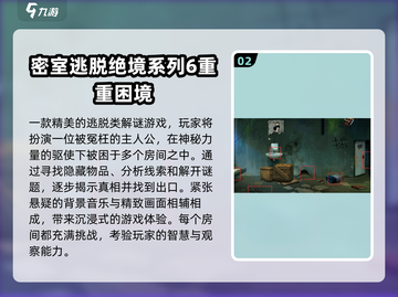 🔥2024超好玩密室推理游戏推荐🎉截图3