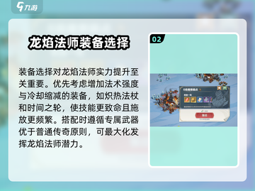 列王之剑🔥龙焰法师技能搭配攻略✨截图3