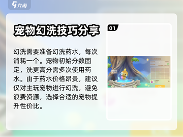 球球大作战宠物幻洗技巧🔥助你轻松制胜！截图2