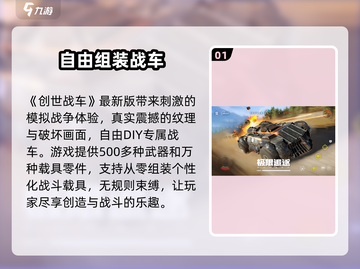 创世战车💥：硬核机甲对战游戏🔥机甲迷不容错过！截图2