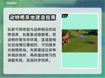 动物园之星🔥哪些动物可以一起混养？💡截图4