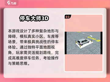 2025超🔥模拟停车游戏推荐！🎮手残党也能变老司机～截图4