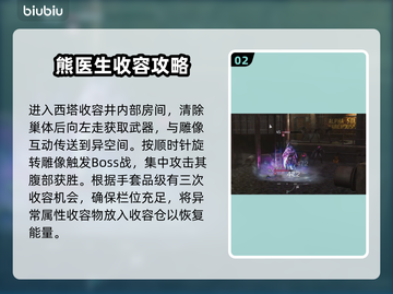 七日世界🔥熊医生收容攻略来啦！快看👇截图3