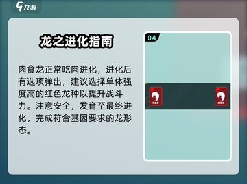 侏罗纪岛进化🔥最强恐龙养成秘籍🎉截图5