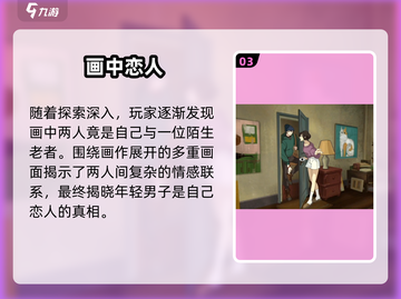 《倾听画语》隐藏剧情大揭秘！🎨游戏真相竟让无数人落泪？截图4