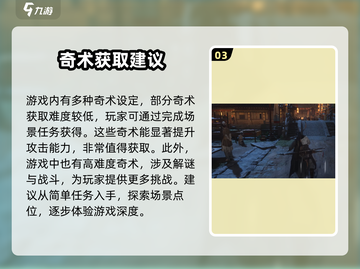 燕云十六声⚡太白醉月奇术获取攻略🌟截图4