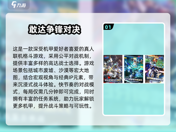 🔥2025人气高达手游TOP榜🎮必玩推荐！截图2
