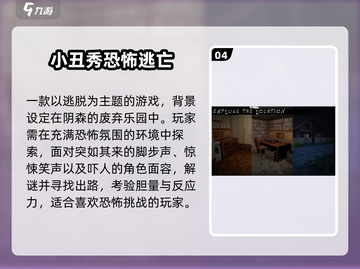 🎭2025最火小丑游戏合集！你敢挑战吗？截图5