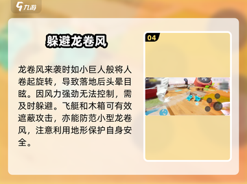 元梦之星飞艇地图🔥速通秘籍🚀截图5