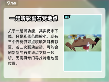 光遇分享日来袭！🔥解锁光遇全新玩法预测✨截图5