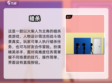 💥2025超刺激暗杀游戏大汇总！免费玩到嗨💥截图2