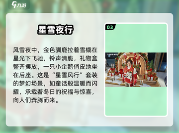 🎄星球重启圣诞时装炸裂登场！🎮截图4