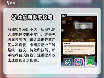 Knight Rush🔥入门搭配攻略，阵容详解🎉截图3