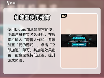 《魔兽大作战加速器推荐🔥实测TOP3》🎮截图3