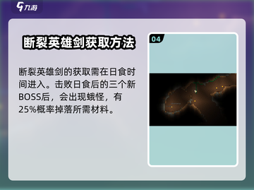 泰拉瑞亚🔥断裂英雄剑合成终极攻略！💡截图5