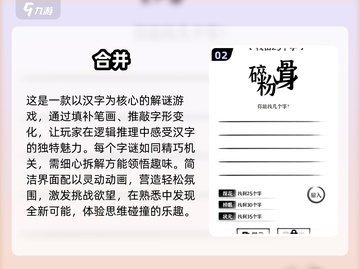 🔥2025超好玩看字猜词游戏推荐🎉截图3