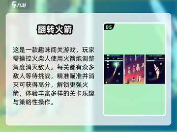 2025最受欢迎🚀火箭手游下载排行🔥截图6