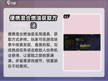 七日世界便携混合燃油获取方法🔥游戏生存必备！截图3