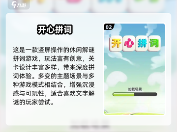 🔥100个组词游戏合集，轻松玩转休闲时光🎮截图3