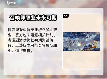 🔥《勇士与冒险》召唤师终于来了！✨截图2