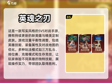🔥2023必玩！经典5V5手游合集💥截图6