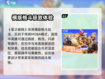 星之破晓🔥超燃玩法揭秘，不玩你亏大了！截图3