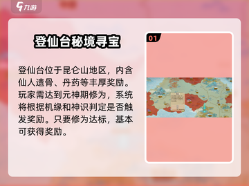 《了不起的修仙模拟器》登仙台玩法大揭秘！🚀截图2