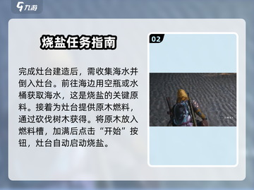 七日世界🔥烧盐教程来了！新手必看⚡截图3