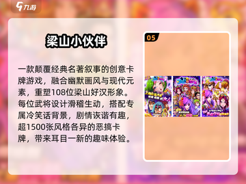 🔥2025最火水浒手游TOP榜💥截图6