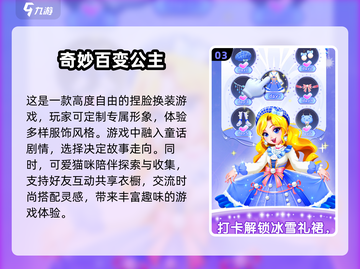 公主游戏大揭秘！👑2024最🔥好玩的都在这✨截图4