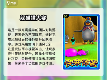2024超🔥躲猫猫手游推荐，趣味无限🎉截图2