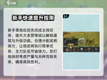 九牧之野🔥新手必看！快速开荒秘籍🎉截图2