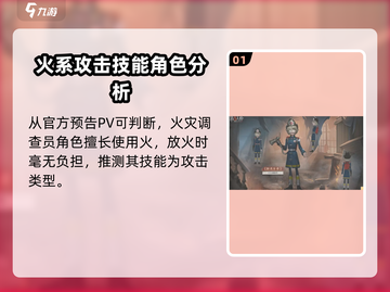 第五人格🔥技能大曝光！火灾调查员竟能逆天改命？截图2