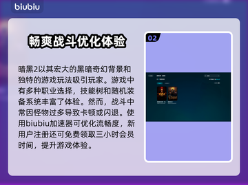 暗黑2卡顿🔥优化秘籍，流畅玩爽💡截图3