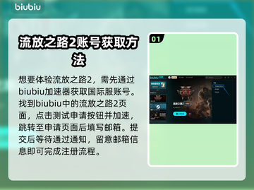 流放之路2🔥注册拿资格全攻略！🎮截图2